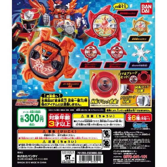 手裏剣戦隊ニンニンジャー 回転忍具シリーズ 忍シュリケン05