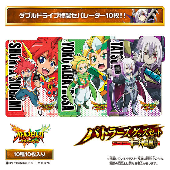 バトルスピリッツ バトラーズグッズセット 十二神皇編 | バトル