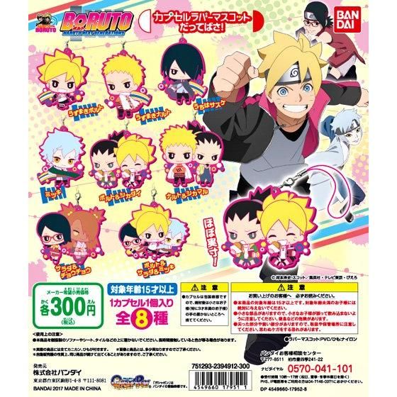 BORUTO-ボルト- NARUTO NEXT GENERASTIONS｜ガシャポンオフィシャルサイト
