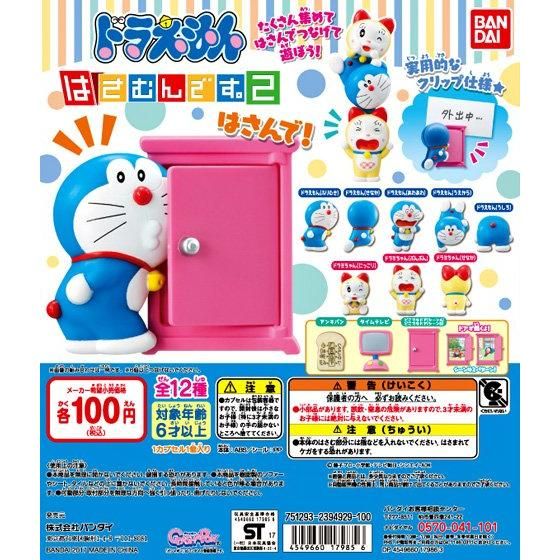 ドラえもん はさむんです。2｜ガシャポンオフィシャルサイト