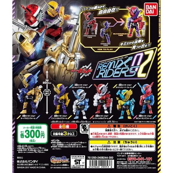仮面ライダービルド REMIX RIDERS02｜ガシャポンオフィシャルサイト