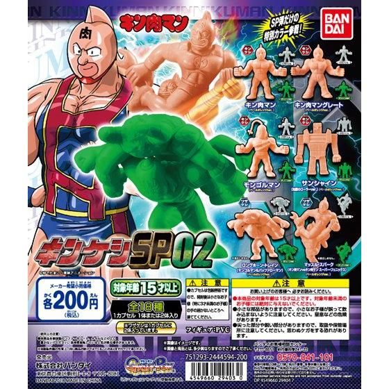 キン肉マン キンケシSP02｜ガシャポンオフィシャルサイト