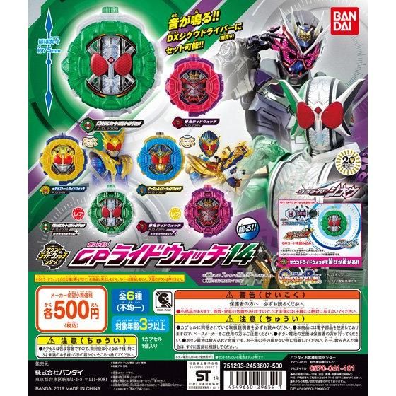 仮面ライダージオウ サウンドライドウォッチシリーズGPライドウォッチ