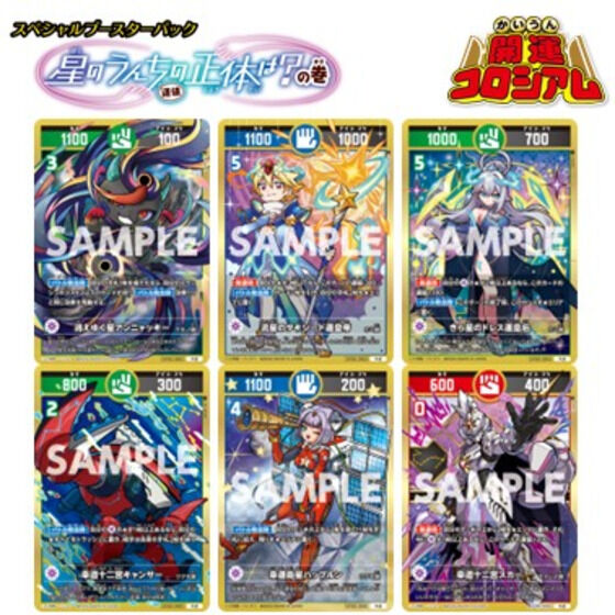 開運コロシアム スペシャルブースター 星のうんち（運値）の正体は？の