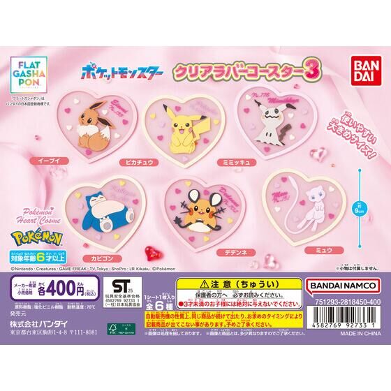 フラットガシャポン】ポケットモンスター クリアラバーコースター3