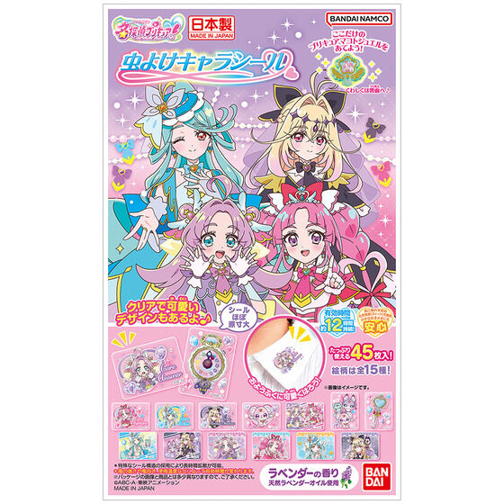 プリキュアオールスターズ キラキラカードグミ | バンダイによる、遊び