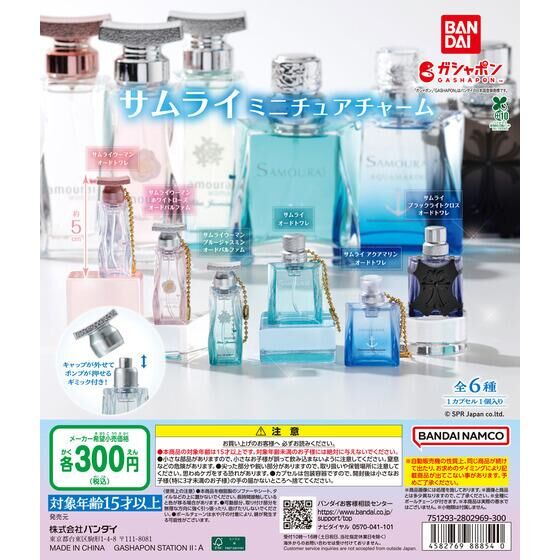 サムライ ミニチュアチャーム | ガシャポン バンダイオフィシャル