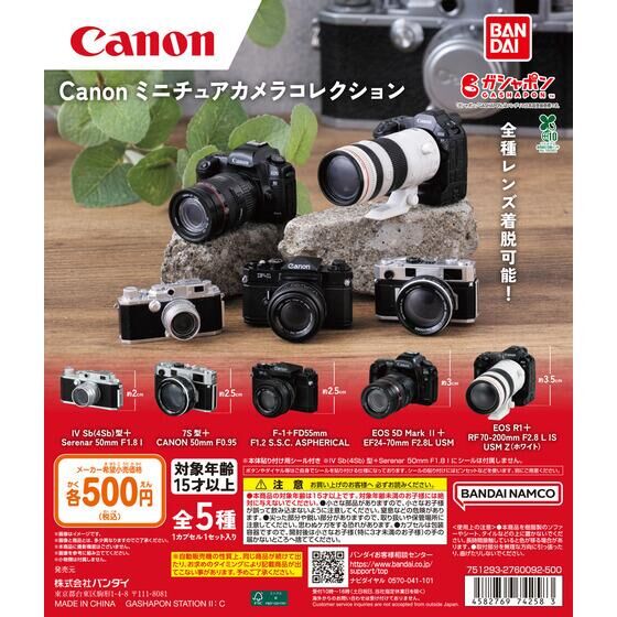 Canon ミニチュアカメラコレクション | ガシャポン バンダイ