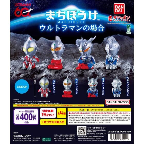 サウンド×アクション 叫ぶ！ウルトラマンゼット | バンダイによる