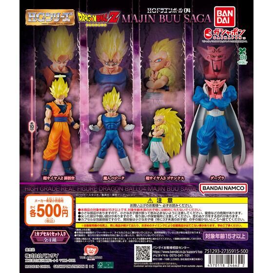 ドラゴンボール 超戦士カプセルフィギュア02｜ガシャポンオフィシャル