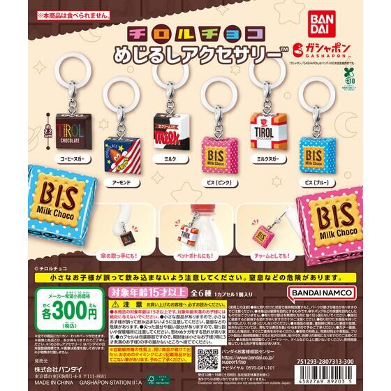 ナルミヤキャラクターズ めじるしアクセサリー｜ガシャポン