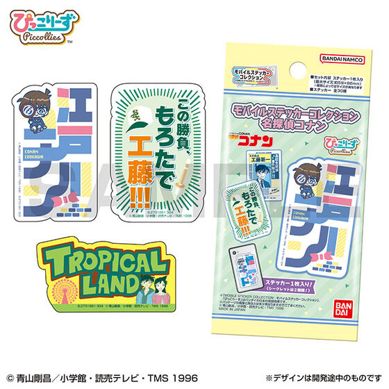 モバイルステッカーコレクション 名探偵コナン│ライフスタイル