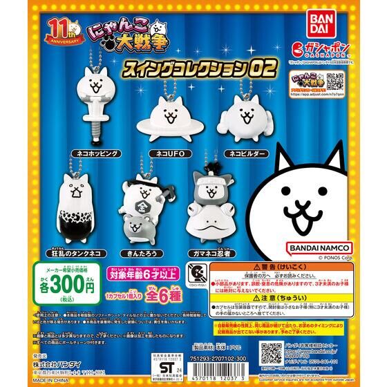 バンダイ 商品・サービスサイト | にゃんこ大戦争 スイング