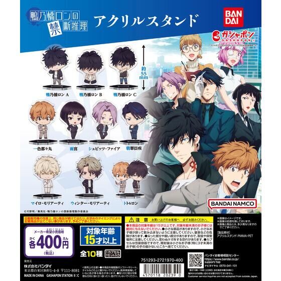 鴨乃橋ロンの禁断推理 アクリルスタンド | ガシャポン バンダイ