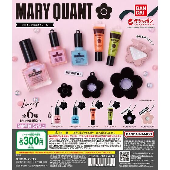 MARY QUANT ミニチュアコスメチャーム | ガシャポン バンダイ