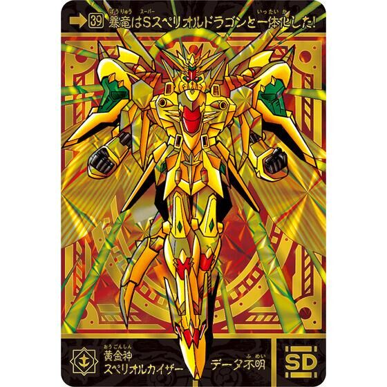 元祖SDガンダム黄金神話0074 黄金神スペリオルカイザー 元祖SD 新SD