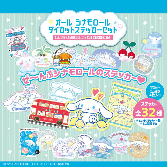 バンダイ 商品・サービスサイト | オール シナモロール ダイカット