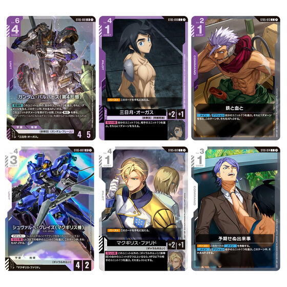 バンダイ 商品・サービスサイト | ガンダムカードゲーム スタート