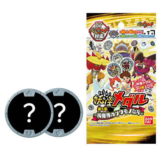 妖怪メダル第5章 ～妖魔界のツワモノたち～ | BANDAI TOYS