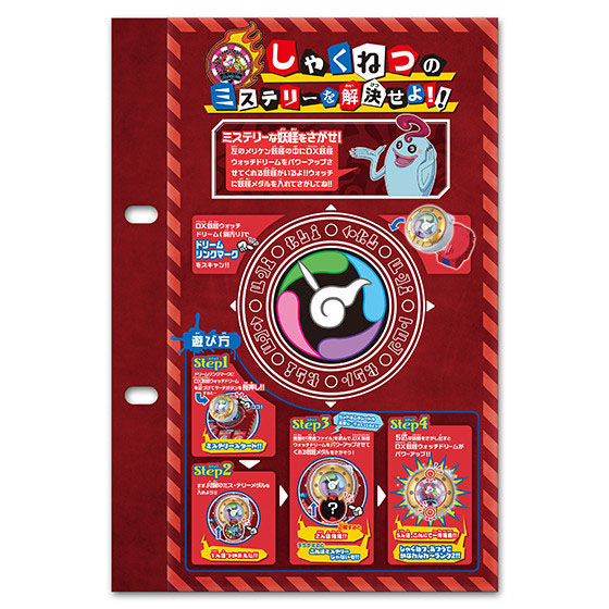 妖怪ミステリーファイル01 「しゃくねつ」の事件簿 | BANDAI TOYS