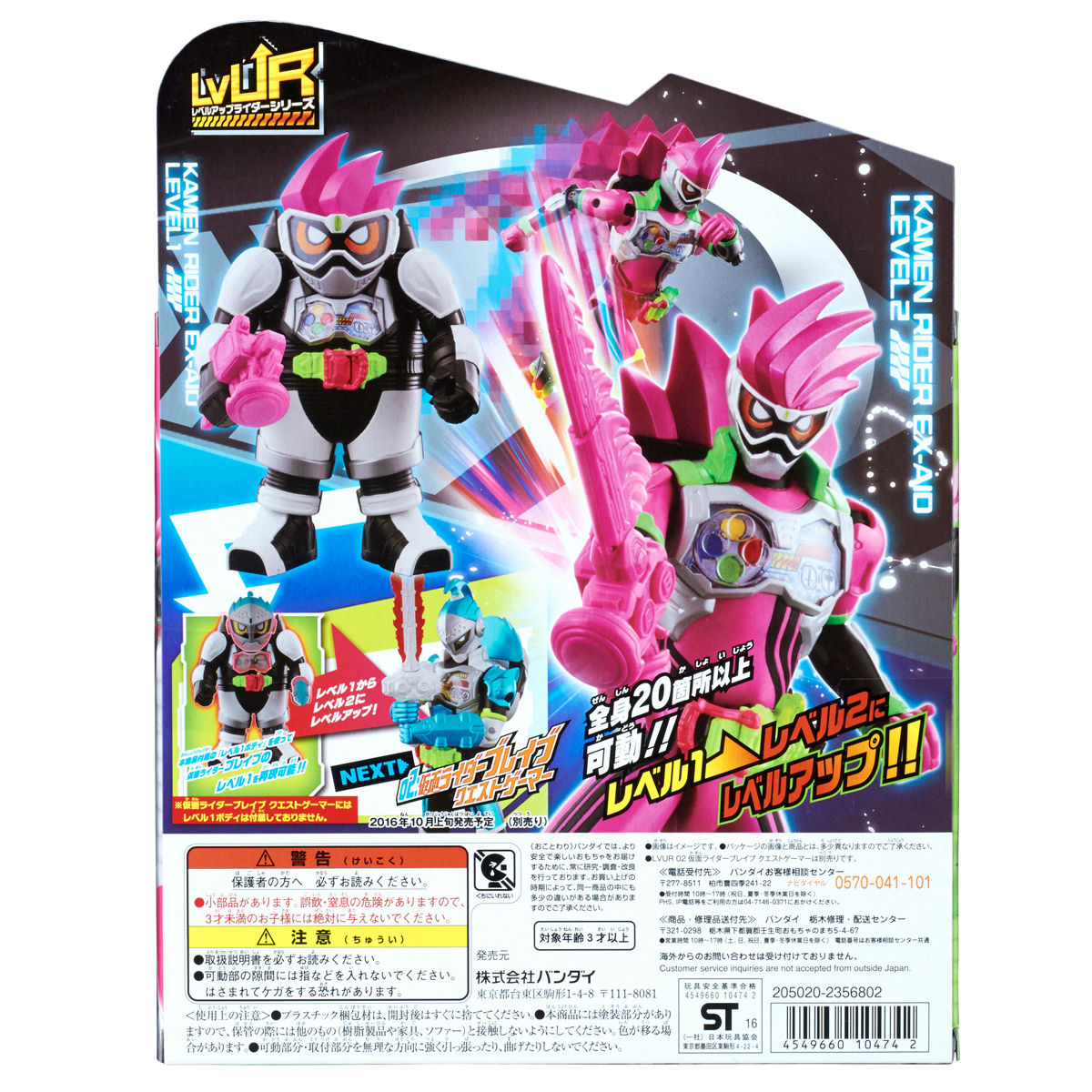 LVUR01 仮面ライダーエグゼイド アクションゲーマー｜仮面ライダー