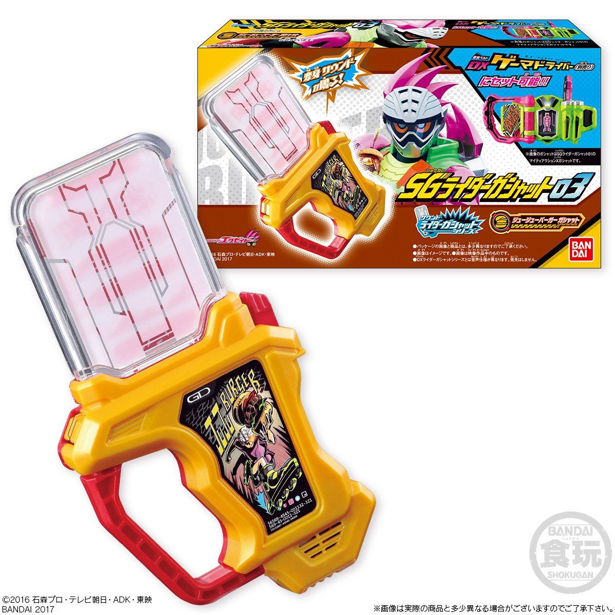 サウンドライダーガシャットシリーズ SGライダーガシャット03（8個入