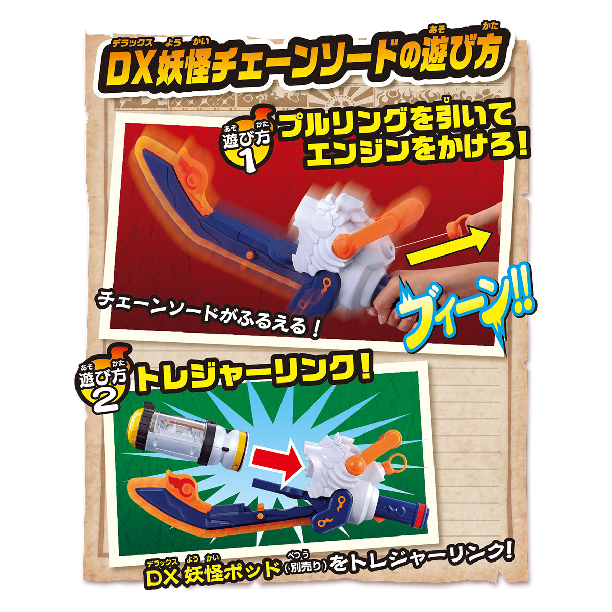 トレジャーギア02 DX妖怪チェーンソード | 妖怪ウォッチおもちゃウェブ