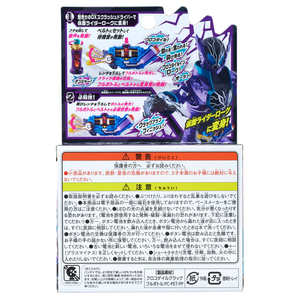 DXクロコダイルクラックフルボトル｜仮面ライダーおもちゃウェブ