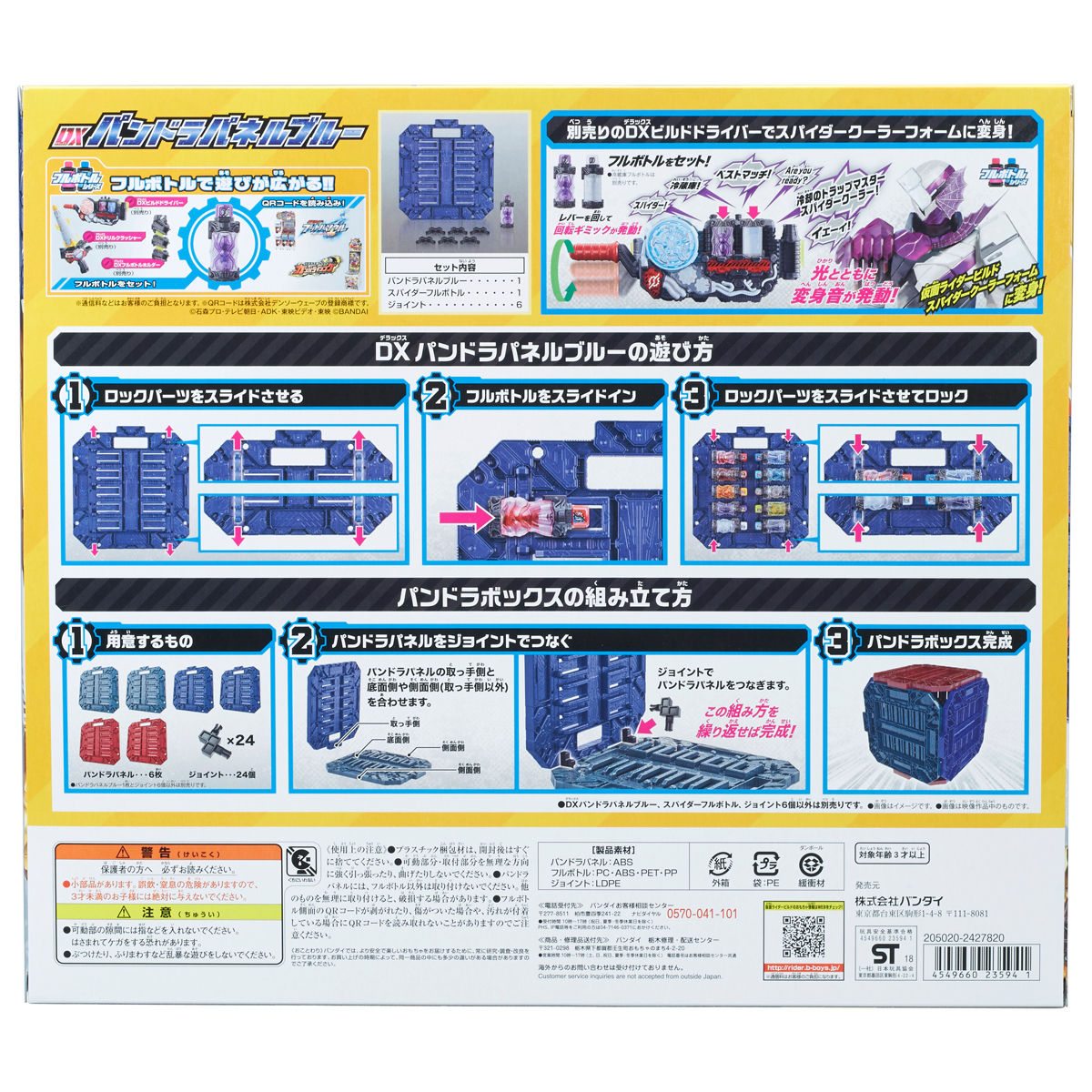 DXパンドラパネルブルー | BANDAI TOYS