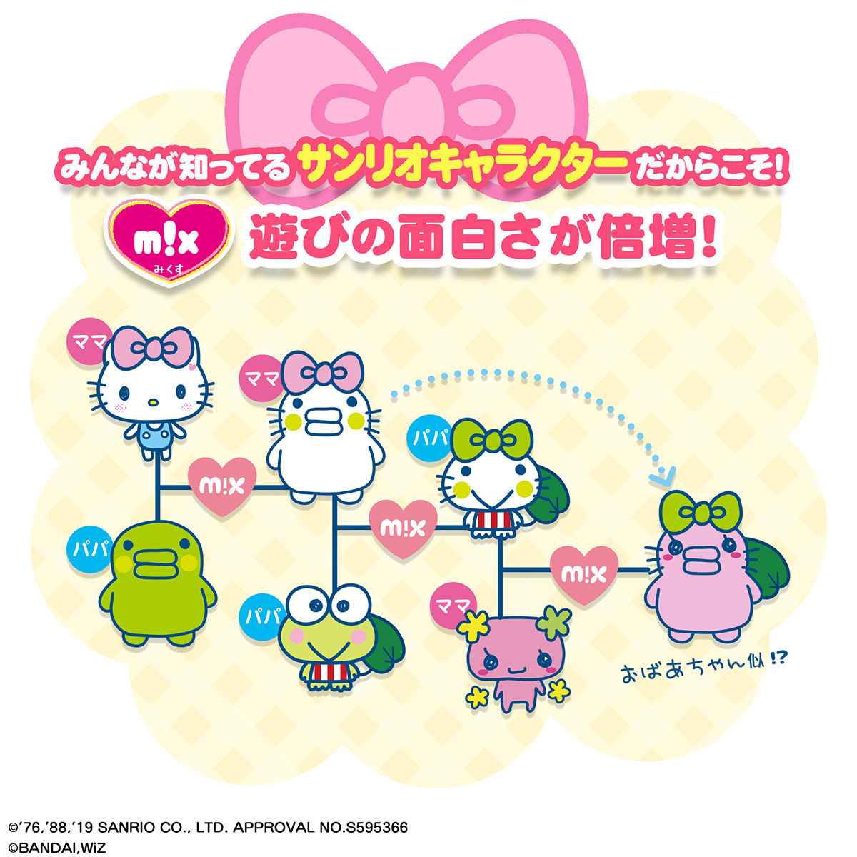 たまごっちみーつ サンリオキャラクターズみーつver. | Tamagotchi