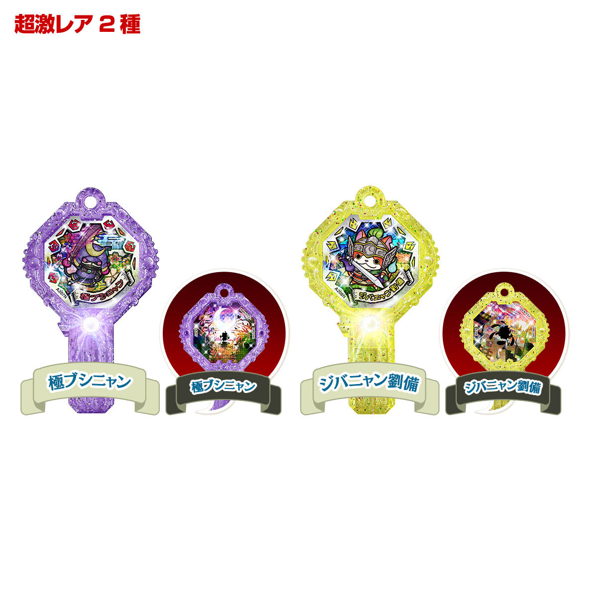 妖怪アークK 2 ～極妖怪参戦!～ | BANDAI TOYS