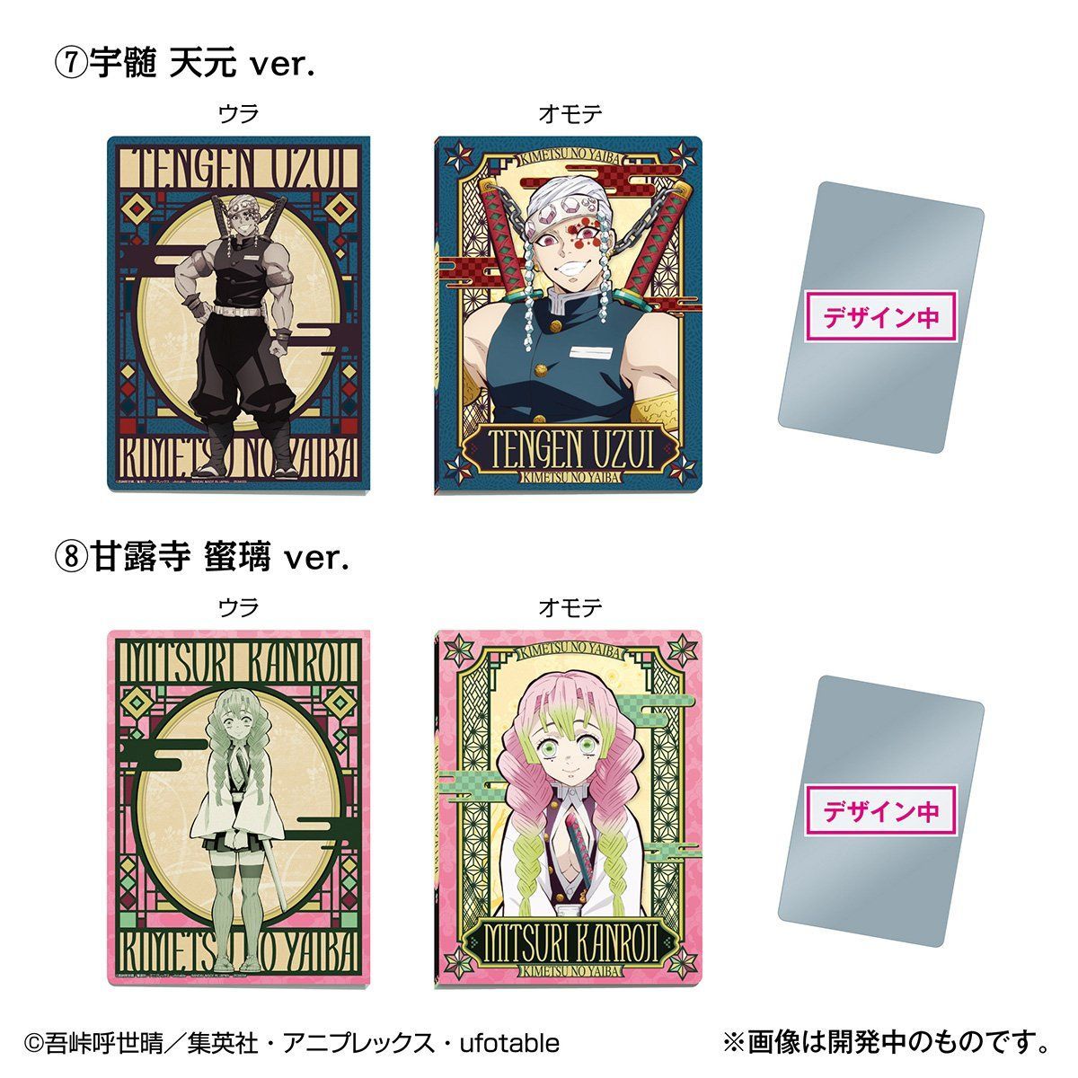 鬼滅の刃ウエハースカードファイル | 鬼滅の刃 フィギュア | アニメ