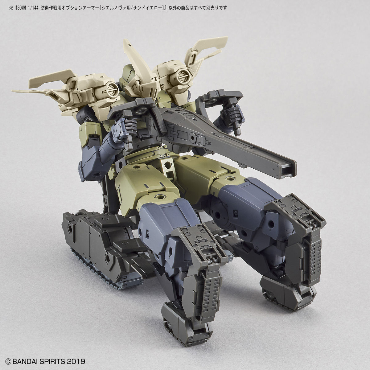 30MM 1/144 防衛作戦用オプションアーマー[シエルノヴァ用/サンド