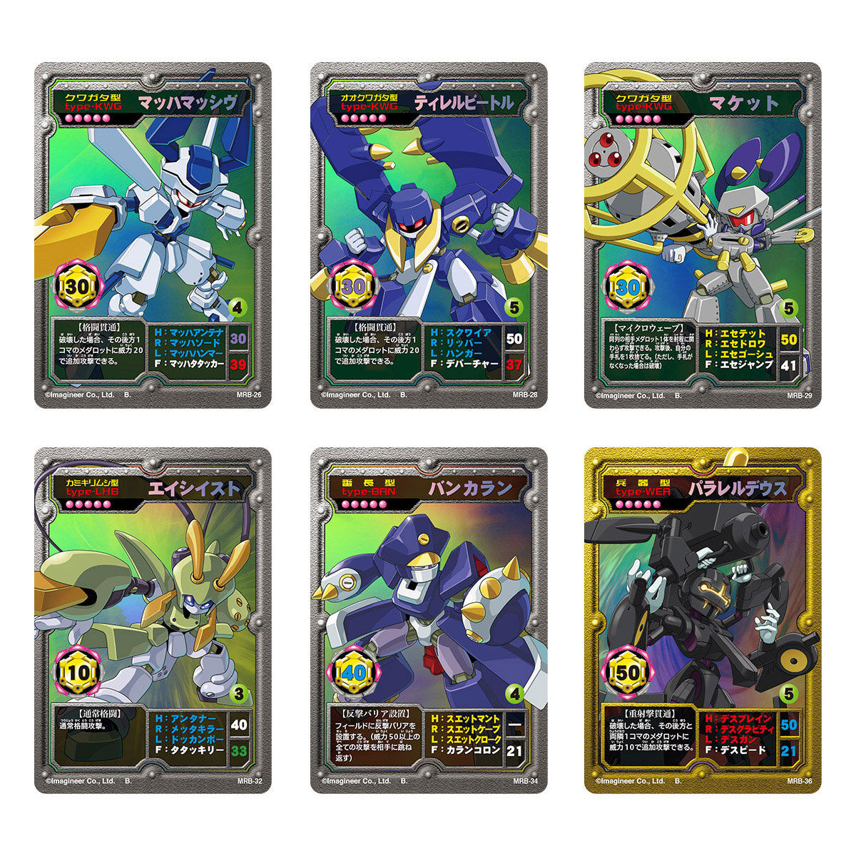 メダロットOCG HIGH CLASS SETプレミアムカードダスコレクション