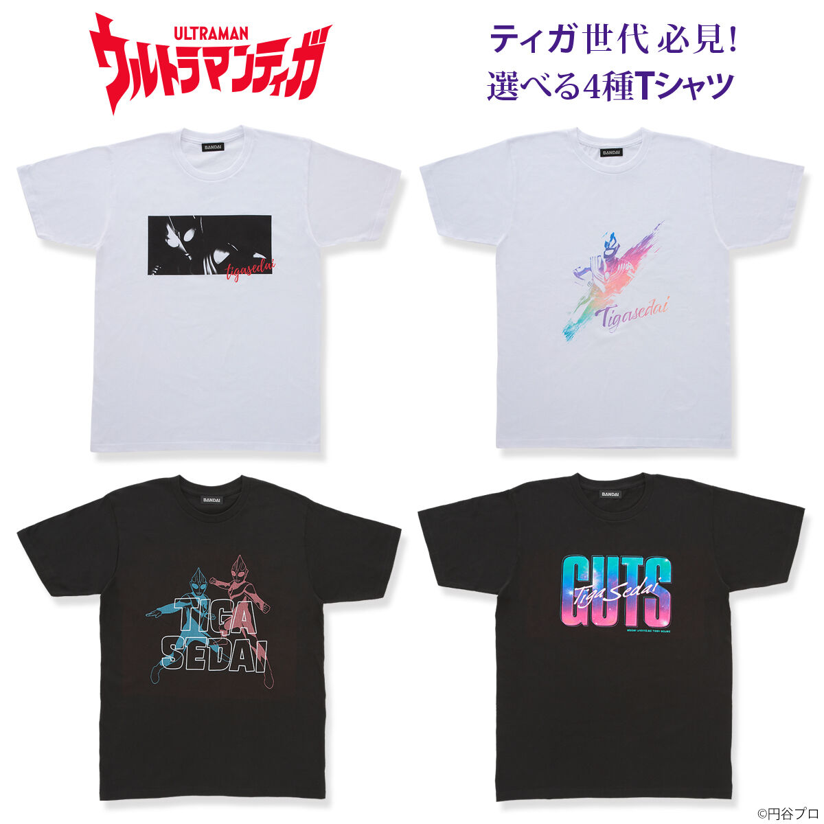 ウルトラマンティガ デザインTシャツ 【全4種】 | ウルトラマンティガ