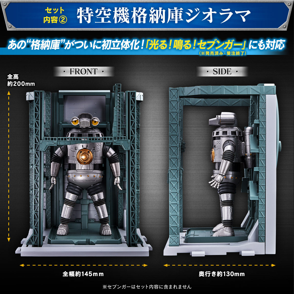 抽選販売】ウルトラマンZ 特空機2号ウインダム＆特空機格納庫