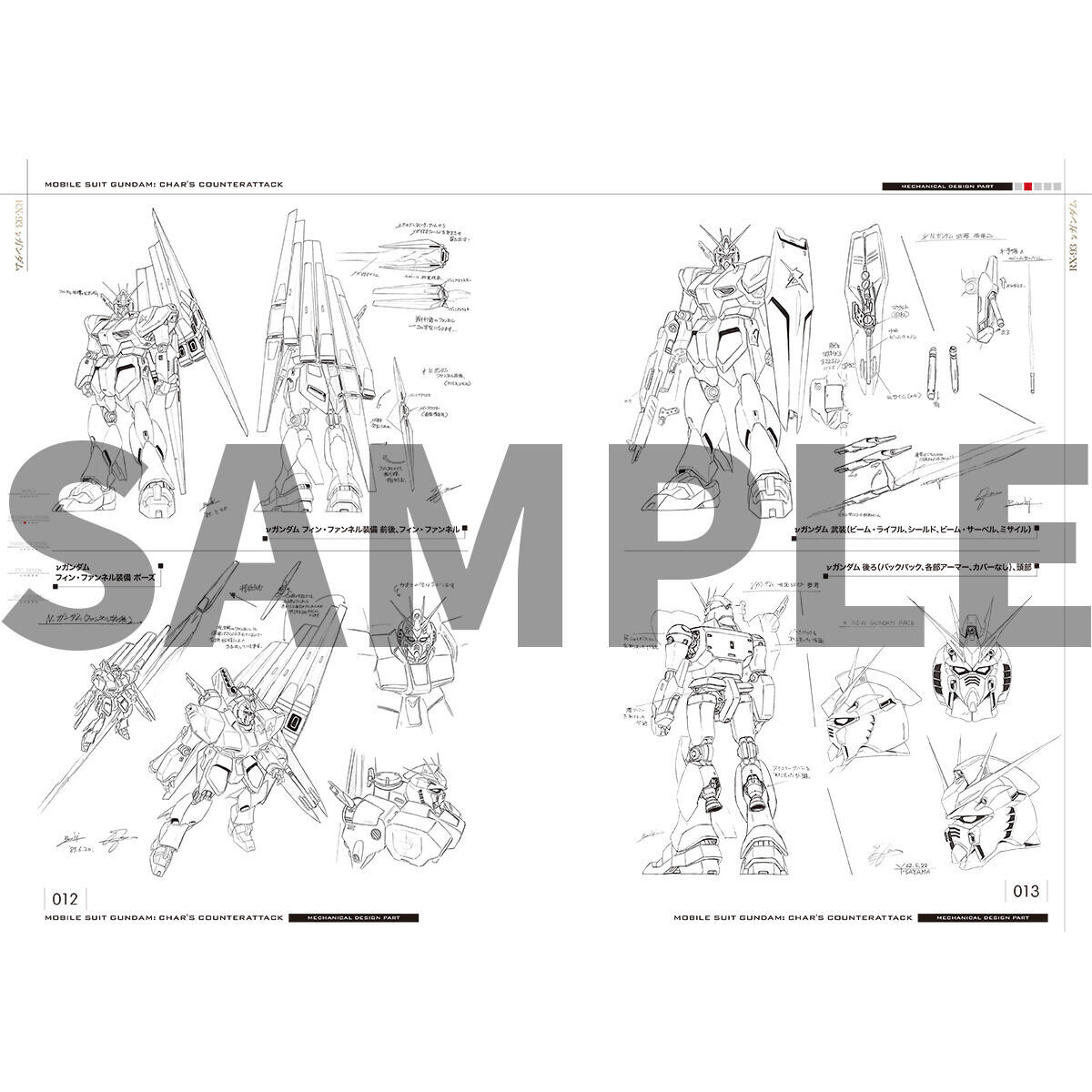 機動戦士ガンダム 逆襲のシャア 公式記録全集 ―BEYOND THE TIME