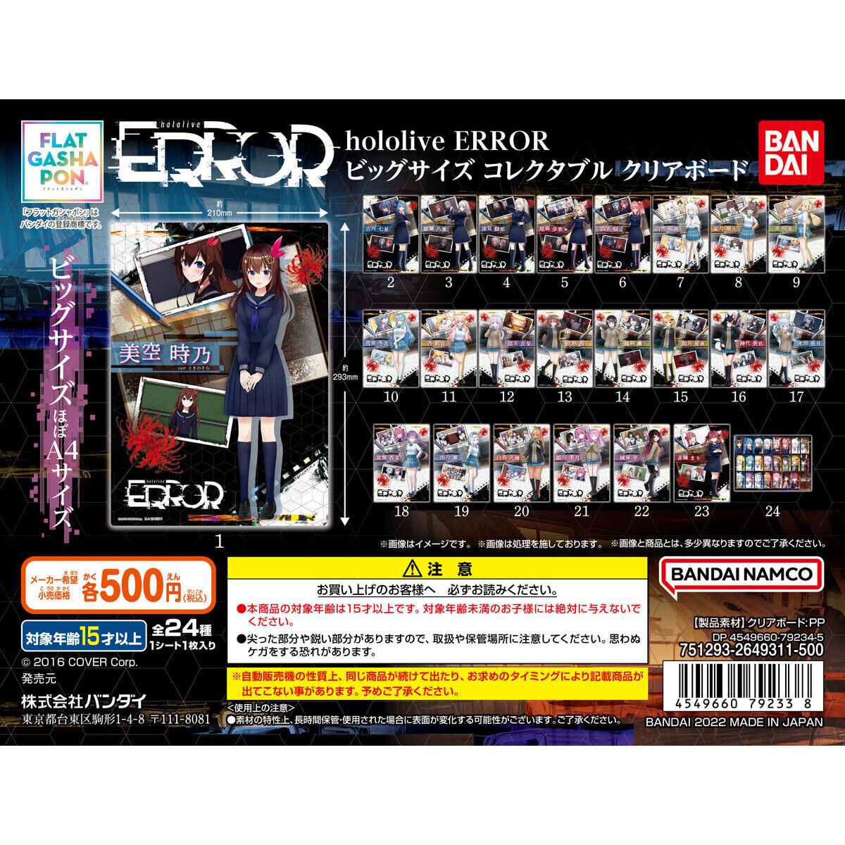 フラットガシャポン】 hololive ERROR ビッグサイズコレクタブルクリア