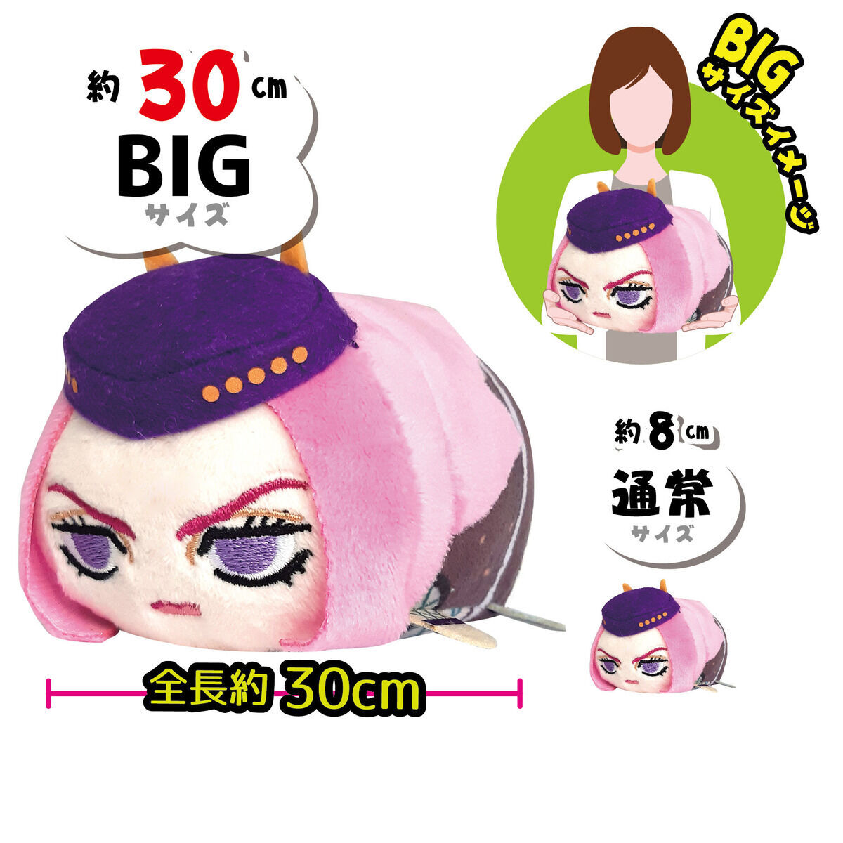 ジョジョの奇妙な冒険ストーンオーシャン ぽてコロマスコット BIG 2