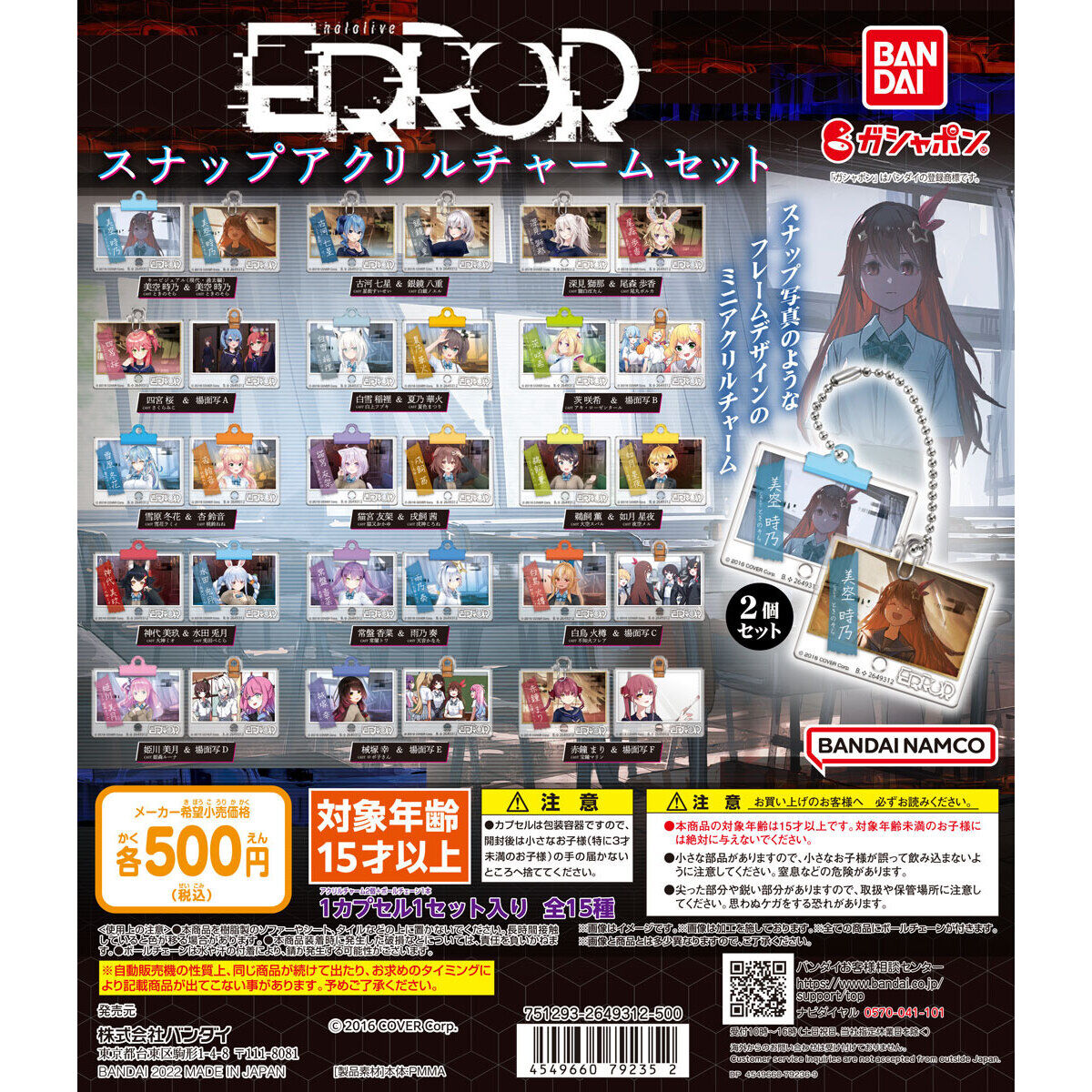 hololive ERROR スナップアクリルチャームセット｜ガシャポン