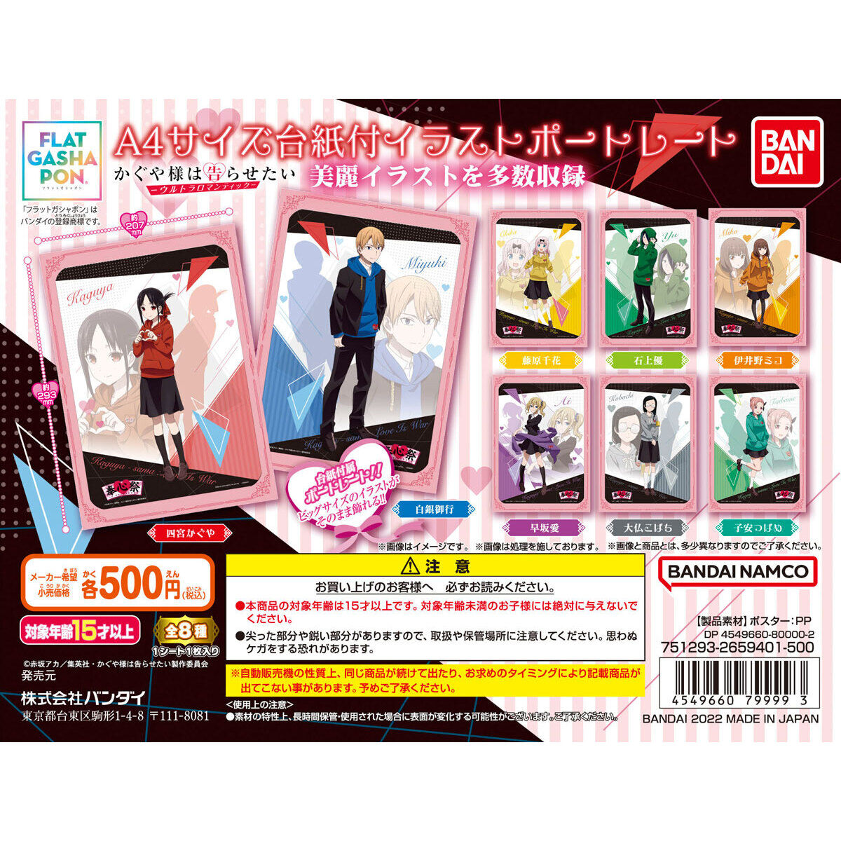 フラットガシャポン】かぐや様は告らせたい 台紙付イラストポート