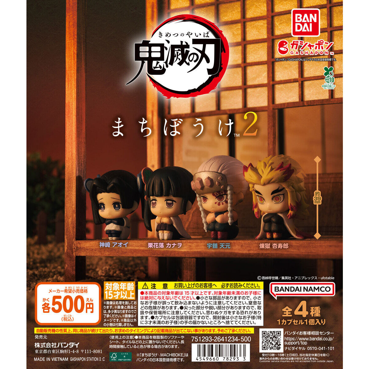 鬼滅の刃 まちぼうけ2｜ガシャポンオフィシャルサイト