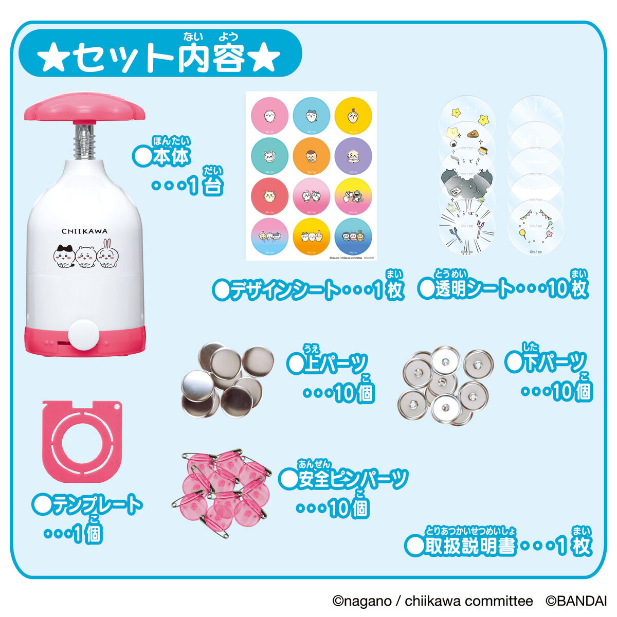 Canバッチgood! ちいかわセット | Canバッチgood! | メイキングトイ