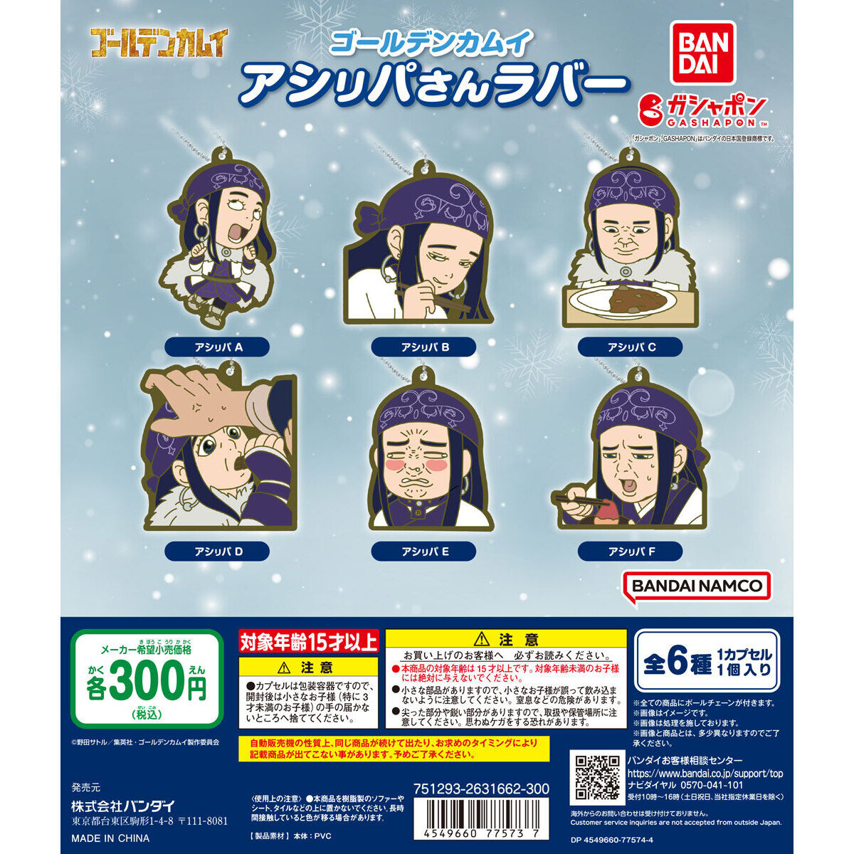 ゴールデンカムイ アシㇼパさんラバー｜ガシャポンオフィシャルサイト