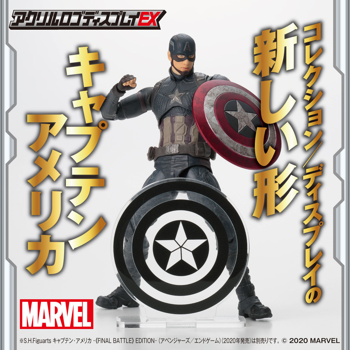 アクリルロゴディスプレイEX Marvel ヒーローマーク キャプテン
