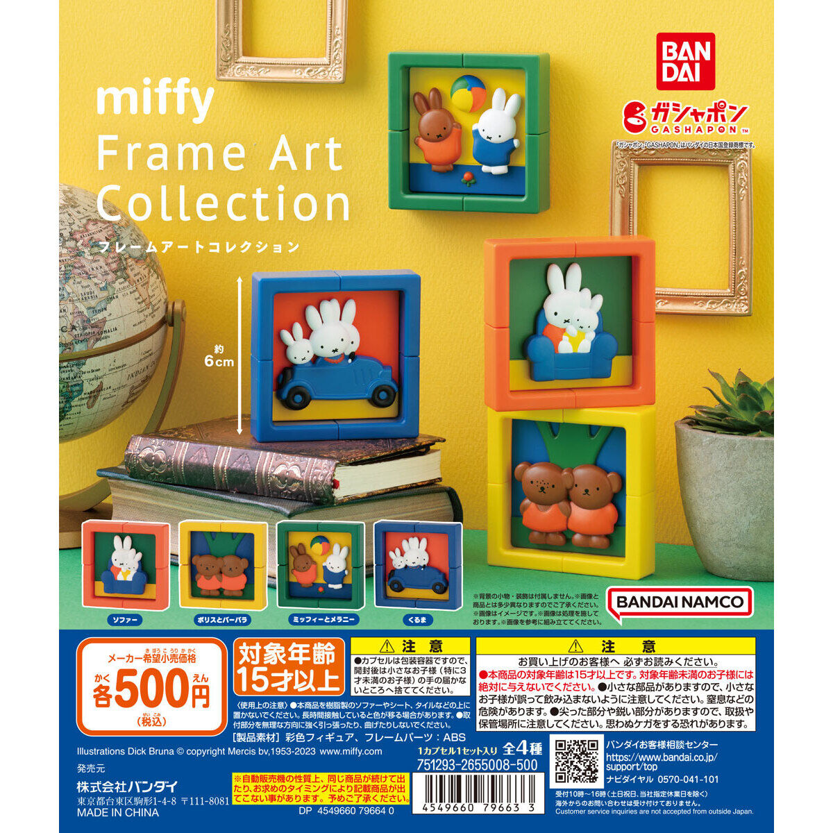 miffy Frame Art Collection｜ガシャポンオフィシャルサイト