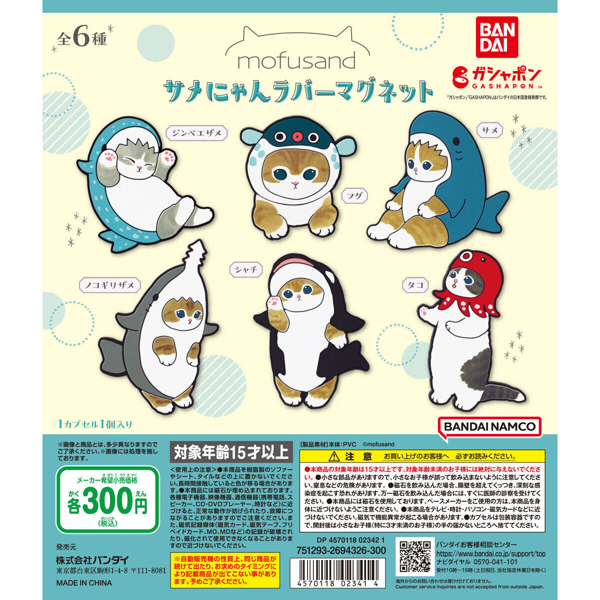 サメにゃん ラバーマグネット｜ガシャポンオフィシャルサイト