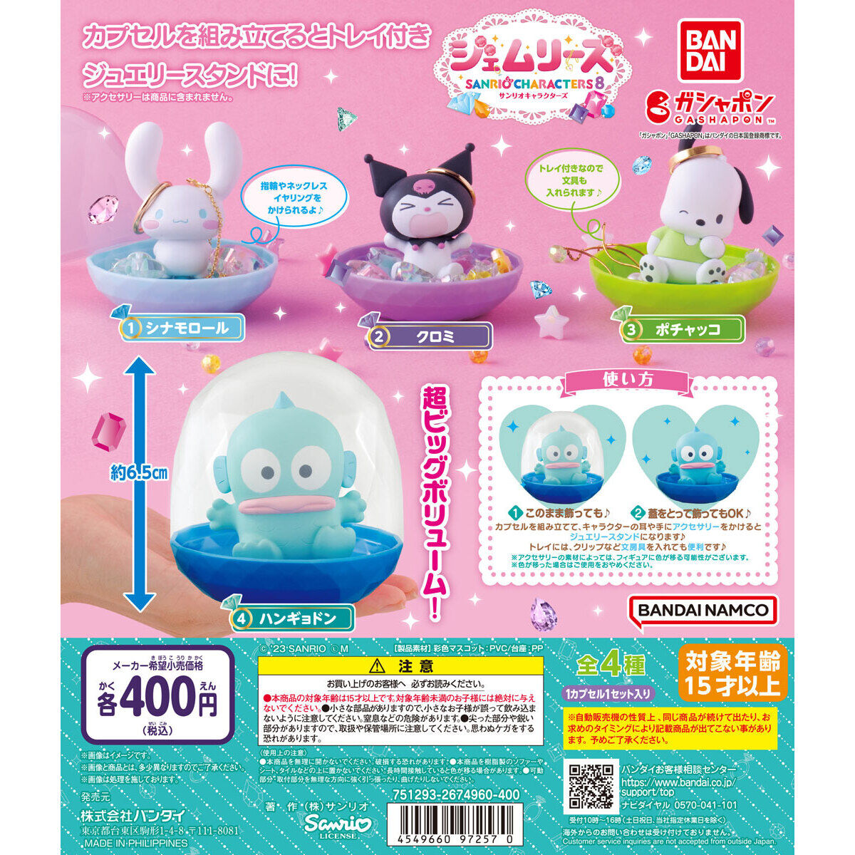 サンリオキャラクターズ ジェムリーズ8｜ガシャポンオフィシャルサイト