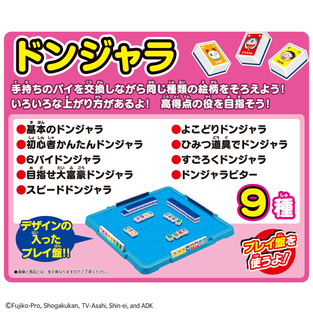 元祖ドンジャラドラえもんDX | BANDAI TOYS