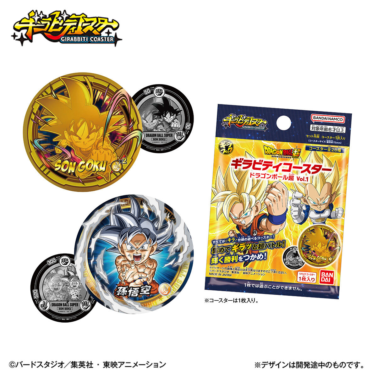 ギラビティコースター ドラゴンボール超 Vol.1（28個入り
